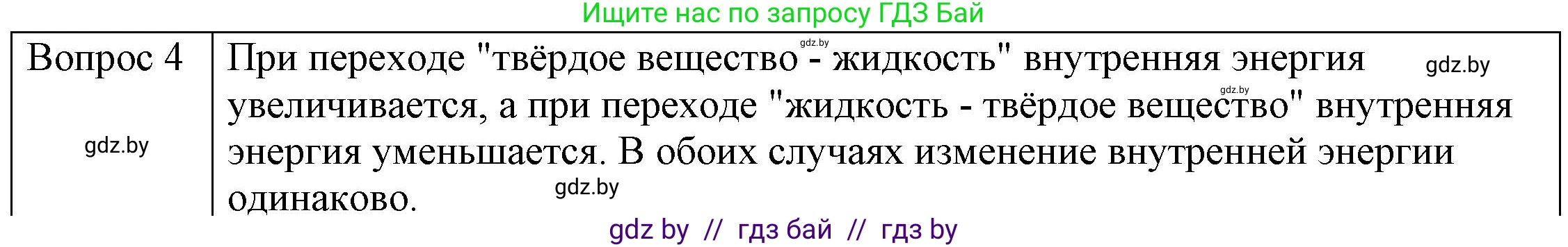 Физика, 8 класс Учебник, авторы: Исаченкова Лариса Артёмовна, Громыко Елена Владимировна, Дорофейчик Владимир Владимирович, Лещинский Юрий Дмитриевич, издательство Адукацыя i выхаванне, Минск, 2024, страница 35, номер 4, Решение 3