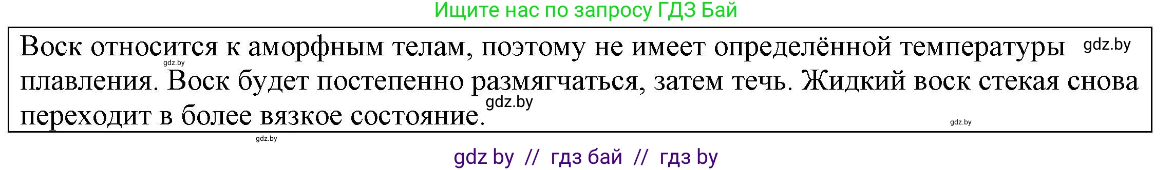 Физика, 8 класс Учебник, авторы: Исаченкова Лариса Артёмовна, Громыко Елена Владимировна, Дорофейчик Владимир Владимирович, Лещинский Юрий Дмитриевич, издательство Адукацыя i выхаванне, Минск, 2024, страница 35, Решение 3