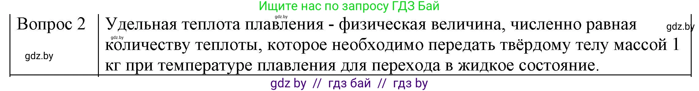 Физика, 8 класс Учебник, авторы: Исаченкова Лариса Артёмовна, Громыко Елена Владимировна, Дорофейчик Владимир Владимирович, Лещинский Юрий Дмитриевич, издательство Адукацыя i выхаванне, Минск, 2024, страница 37, номер 2, Решение 3