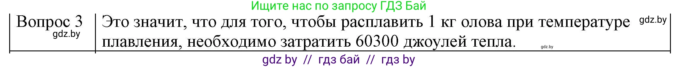 Физика, 8 класс Учебник, авторы: Исаченкова Лариса Артёмовна, Громыко Елена Владимировна, Дорофейчик Владимир Владимирович, Лещинский Юрий Дмитриевич, издательство Адукацыя i выхаванне, Минск, 2024, страница 37, номер 3, Решение 3