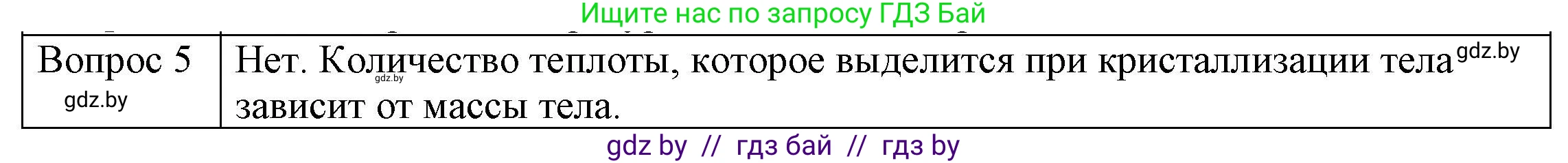 Физика, 8 класс Учебник, авторы: Исаченкова Лариса Артёмовна, Громыко Елена Владимировна, Дорофейчик Владимир Владимирович, Лещинский Юрий Дмитриевич, издательство Адукацыя i выхаванне, Минск, 2024, страница 37, номер 4, Решение 3