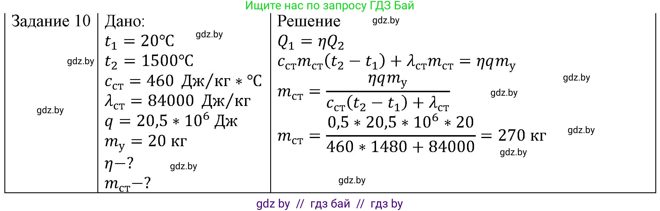 Физика, 8 класс Учебник, авторы: Исаченкова Лариса Артёмовна, Громыко Елена Владимировна, Дорофейчик Владимир Владимирович, Лещинский Юрий Дмитриевич, издательство Адукацыя i выхаванне, Минск, 2024, страница 39, номер 10, Решение 3