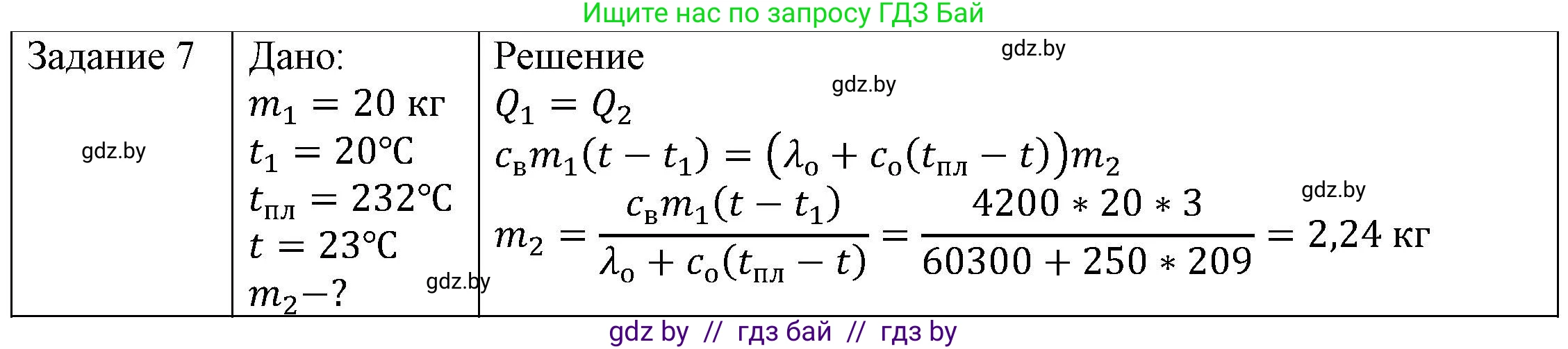 Физика, 8 класс Учебник, авторы: Исаченкова Лариса Артёмовна, Громыко Елена Владимировна, Дорофейчик Владимир Владимирович, Лещинский Юрий Дмитриевич, издательство Адукацыя i выхаванне, Минск, 2024, страница 39, номер 7, Решение 3