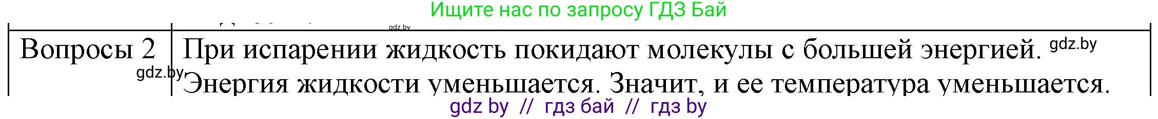 Физика, 8 класс Учебник, авторы: Исаченкова Лариса Артёмовна, Громыко Елена Владимировна, Дорофейчик Владимир Владимирович, Лещинский Юрий Дмитриевич, издательство Адукацыя i выхаванне, Минск, 2024, страница 42, номер 2, Решение 3