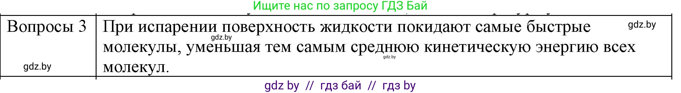 Физика, 8 класс Учебник, авторы: Исаченкова Лариса Артёмовна, Громыко Елена Владимировна, Дорофейчик Владимир Владимирович, Лещинский Юрий Дмитриевич, издательство Адукацыя i выхаванне, Минск, 2024, страница 42, номер 3, Решение 3