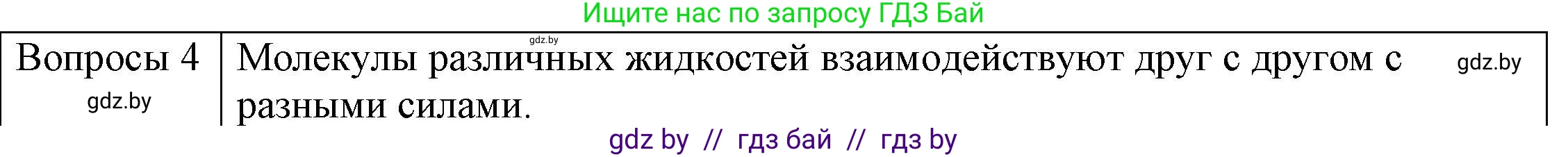 Физика, 8 класс Учебник, авторы: Исаченкова Лариса Артёмовна, Громыко Елена Владимировна, Дорофейчик Владимир Владимирович, Лещинский Юрий Дмитриевич, издательство Адукацыя i выхаванне, Минск, 2024, страница 42, номер 4, Решение 3