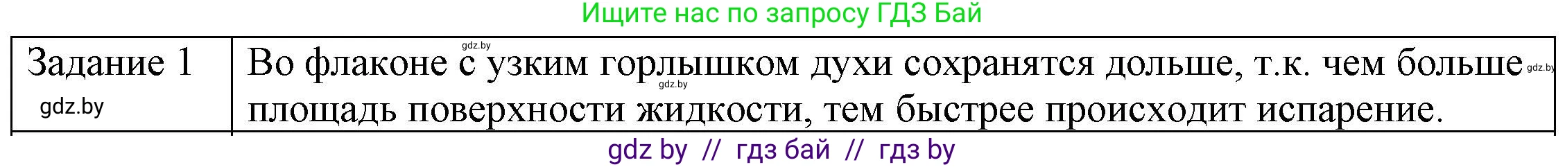 Физика, 8 класс Учебник, авторы: Исаченкова Лариса Артёмовна, Громыко Елена Владимировна, Дорофейчик Владимир Владимирович, Лещинский Юрий Дмитриевич, издательство Адукацыя i выхаванне, Минск, 2024, страница 43, номер 1, Решение 3