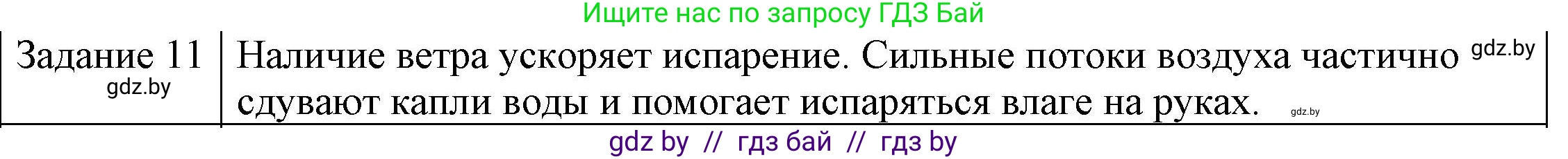 Физика, 8 класс Учебник, авторы: Исаченкова Лариса Артёмовна, Громыко Елена Владимировна, Дорофейчик Владимир Владимирович, Лещинский Юрий Дмитриевич, издательство Адукацыя i выхаванне, Минск, 2024, страница 43, номер 11, Решение 3