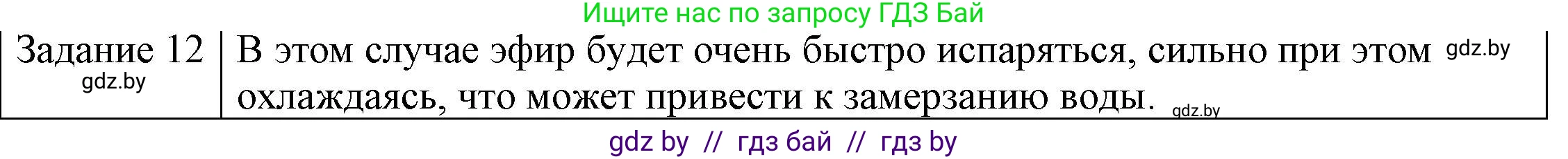 Физика, 8 класс Учебник, авторы: Исаченкова Лариса Артёмовна, Громыко Елена Владимировна, Дорофейчик Владимир Владимирович, Лещинский Юрий Дмитриевич, издательство Адукацыя i выхаванне, Минск, 2024, страница 43, номер 12, Решение 3
