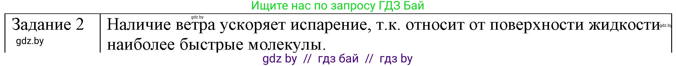 Физика, 8 класс Учебник, авторы: Исаченкова Лариса Артёмовна, Громыко Елена Владимировна, Дорофейчик Владимир Владимирович, Лещинский Юрий Дмитриевич, издательство Адукацыя i выхаванне, Минск, 2024, страница 43, номер 2, Решение 3