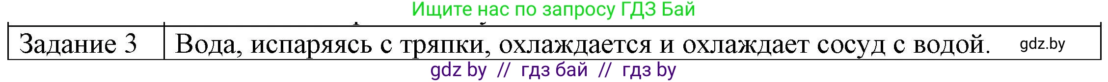 Физика, 8 класс Учебник, авторы: Исаченкова Лариса Артёмовна, Громыко Елена Владимировна, Дорофейчик Владимир Владимирович, Лещинский Юрий Дмитриевич, издательство Адукацыя i выхаванне, Минск, 2024, страница 43, номер 3, Решение 3