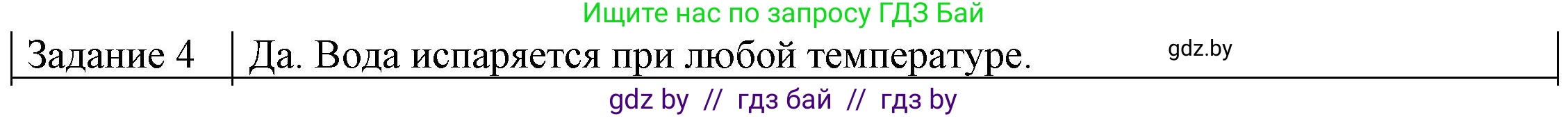 Физика, 8 класс Учебник, авторы: Исаченкова Лариса Артёмовна, Громыко Елена Владимировна, Дорофейчик Владимир Владимирович, Лещинский Юрий Дмитриевич, издательство Адукацыя i выхаванне, Минск, 2024, страница 43, номер 4, Решение 3
