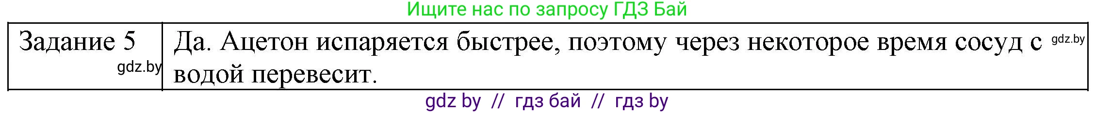 Физика, 8 класс Учебник, авторы: Исаченкова Лариса Артёмовна, Громыко Елена Владимировна, Дорофейчик Владимир Владимирович, Лещинский Юрий Дмитриевич, издательство Адукацыя i выхаванне, Минск, 2024, страница 43, номер 5, Решение 3
