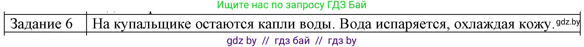 Физика, 8 класс Учебник, авторы: Исаченкова Лариса Артёмовна, Громыко Елена Владимировна, Дорофейчик Владимир Владимирович, Лещинский Юрий Дмитриевич, издательство Адукацыя i выхаванне, Минск, 2024, страница 43, номер 6, Решение 3