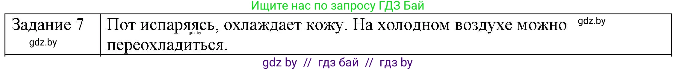 Физика, 8 класс Учебник, авторы: Исаченкова Лариса Артёмовна, Громыко Елена Владимировна, Дорофейчик Владимир Владимирович, Лещинский Юрий Дмитриевич, издательство Адукацыя i выхаванне, Минск, 2024, страница 43, номер 7, Решение 3