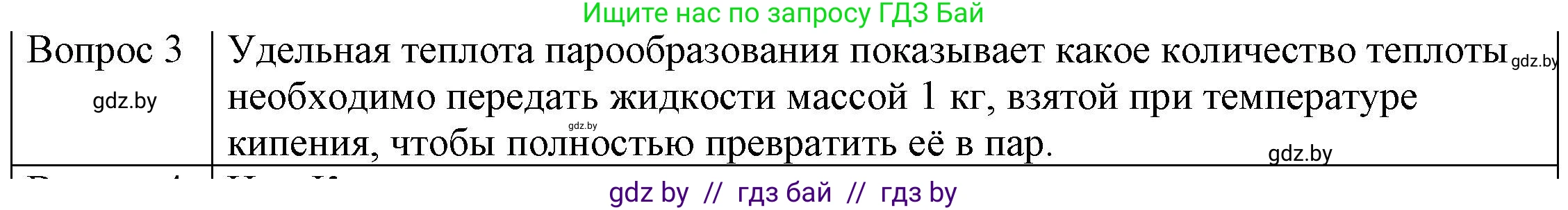 Физика, 8 класс Учебник, авторы: Исаченкова Лариса Артёмовна, Громыко Елена Владимировна, Дорофейчик Владимир Владимирович, Лещинский Юрий Дмитриевич, издательство Адукацыя i выхаванне, Минск, 2024, страница 47, номер 3, Решение 3