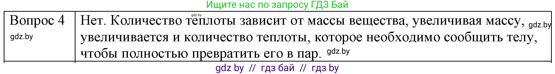 Физика, 8 класс Учебник, авторы: Исаченкова Лариса Артёмовна, Громыко Елена Владимировна, Дорофейчик Владимир Владимирович, Лещинский Юрий Дмитриевич, издательство Адукацыя i выхаванне, Минск, 2024, страница 47, номер 4, Решение 3