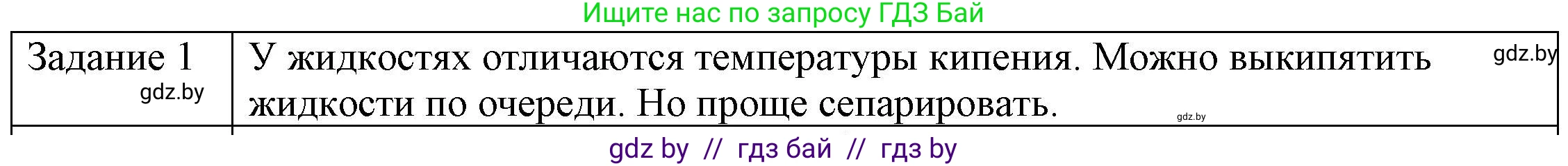 Физика, 8 класс Учебник, авторы: Исаченкова Лариса Артёмовна, Громыко Елена Владимировна, Дорофейчик Владимир Владимирович, Лещинский Юрий Дмитриевич, издательство Адукацыя i выхаванне, Минск, 2024, страница 48, номер 1, Решение 3