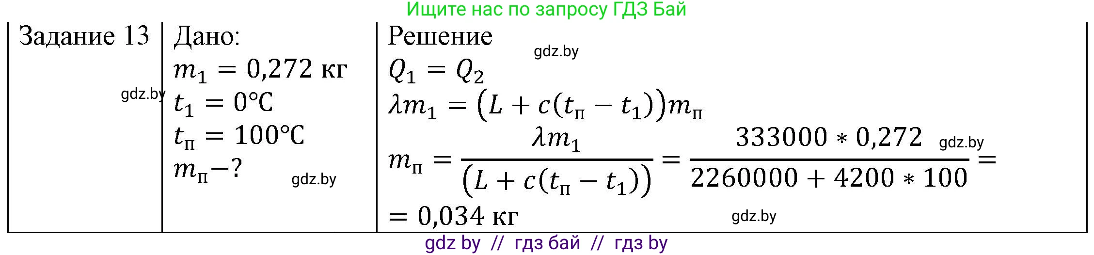Физика, 8 класс Учебник, авторы: Исаченкова Лариса Артёмовна, Громыко Елена Владимировна, Дорофейчик Владимир Владимирович, Лещинский Юрий Дмитриевич, издательство Адукацыя i выхаванне, Минск, 2024, страница 49, номер 11, Решение 3