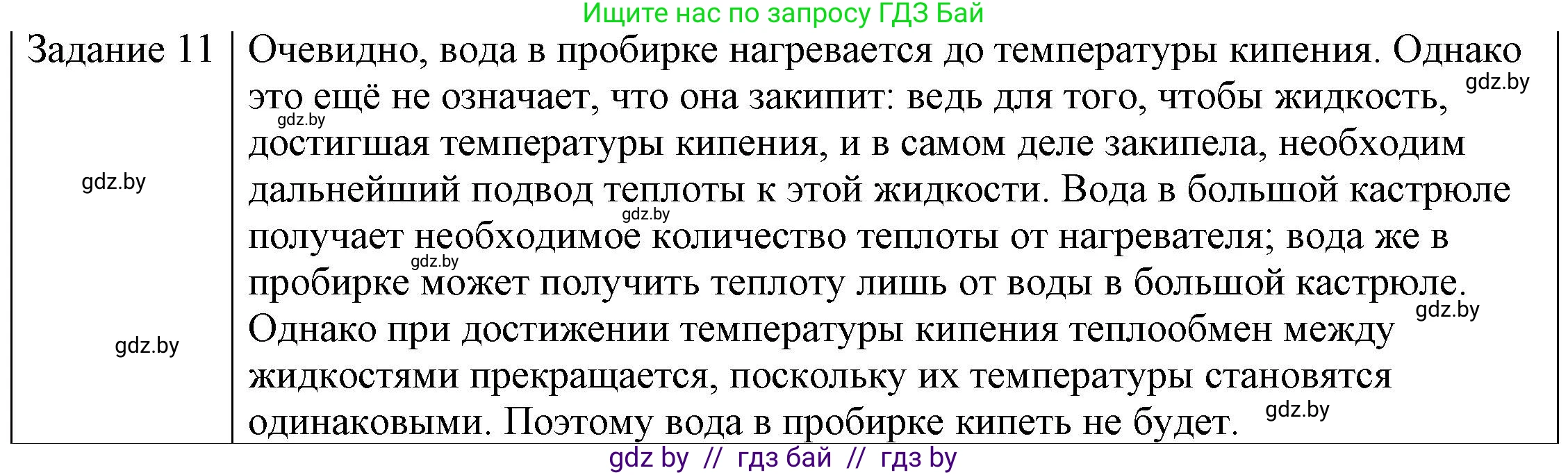 Физика, 8 класс Учебник, авторы: Исаченкова Лариса Артёмовна, Громыко Елена Владимировна, Дорофейчик Владимир Владимирович, Лещинский Юрий Дмитриевич, издательство Адукацыя i выхаванне, Минск, 2024, страница 49, номер 12, Решение 3