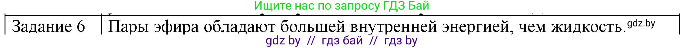 Физика, 8 класс Учебник, авторы: Исаченкова Лариса Артёмовна, Громыко Елена Владимировна, Дорофейчик Владимир Владимирович, Лещинский Юрий Дмитриевич, издательство Адукацыя i выхаванне, Минск, 2024, страница 49, номер 6, Решение 3