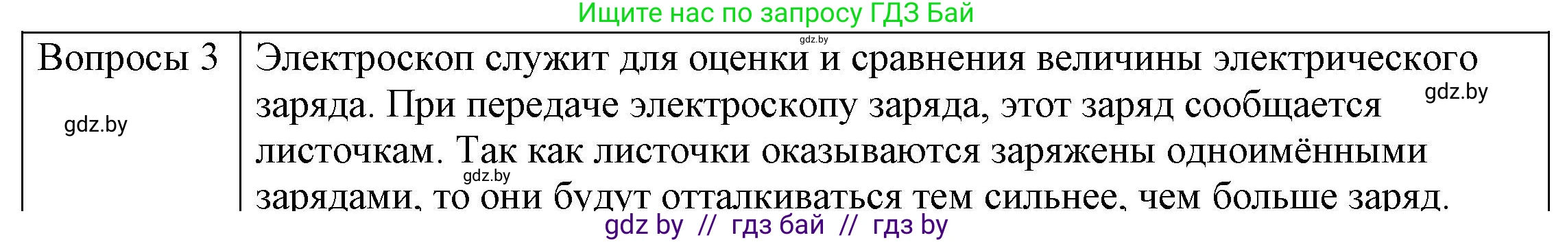 Физика, 8 класс Учебник, авторы: Исаченкова Лариса Артёмовна, Громыко Елена Владимировна, Дорофейчик Владимир Владимирович, Лещинский Юрий Дмитриевич, издательство Адукацыя i выхаванне, Минск, 2024, страница 55, номер 3, Решение 3