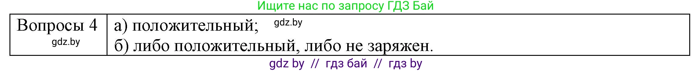 Физика, 8 класс Учебник, авторы: Исаченкова Лариса Артёмовна, Громыко Елена Владимировна, Дорофейчик Владимир Владимирович, Лещинский Юрий Дмитриевич, издательство Адукацыя i выхаванне, Минск, 2024, страница 55, номер 4, Решение 3