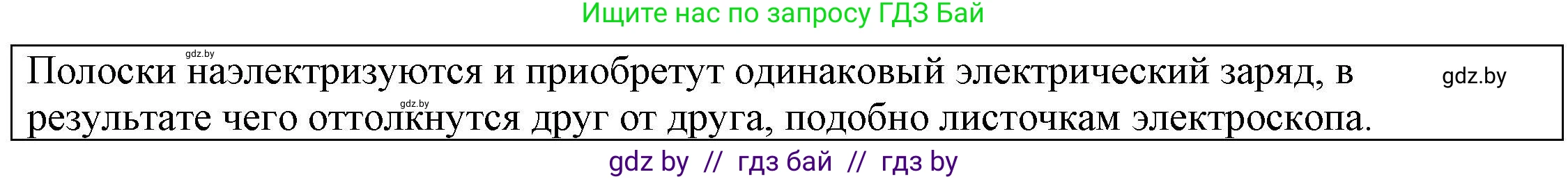 Физика, 8 класс Учебник, авторы: Исаченкова Лариса Артёмовна, Громыко Елена Владимировна, Дорофейчик Владимир Владимирович, Лещинский Юрий Дмитриевич, издательство Адукацыя i выхаванне, Минск, 2024, страница 58, Решение 3