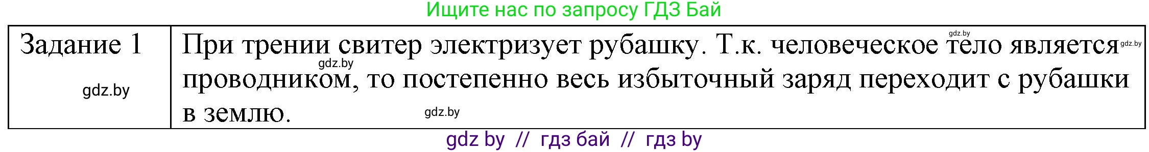 Физика, 8 класс Учебник, авторы: Исаченкова Лариса Артёмовна, Громыко Елена Владимировна, Дорофейчик Владимир Владимирович, Лещинский Юрий Дмитриевич, издательство Адукацыя i выхаванне, Минск, 2024, страница 58, номер 1, Решение 3