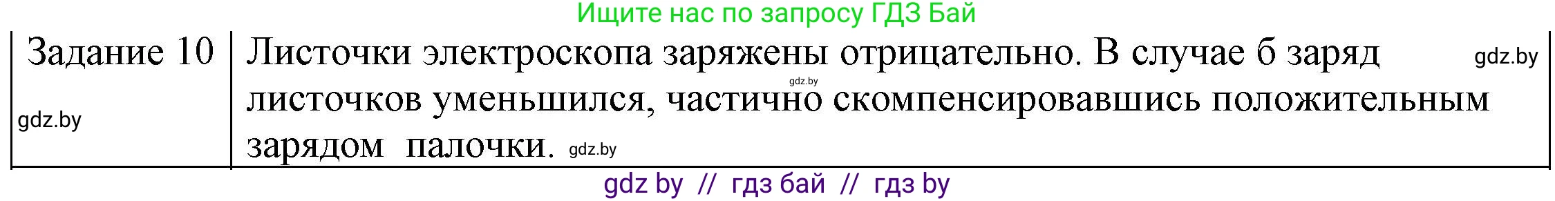 Физика, 8 класс Учебник, авторы: Исаченкова Лариса Артёмовна, Громыко Елена Владимировна, Дорофейчик Владимир Владимирович, Лещинский Юрий Дмитриевич, издательство Адукацыя i выхаванне, Минск, 2024, страница 59, номер 10, Решение 3