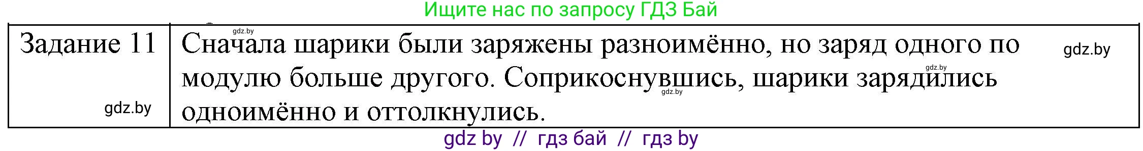 Физика, 8 класс Учебник, авторы: Исаченкова Лариса Артёмовна, Громыко Елена Владимировна, Дорофейчик Владимир Владимирович, Лещинский Юрий Дмитриевич, издательство Адукацыя i выхаванне, Минск, 2024, страница 59, номер 11, Решение 3