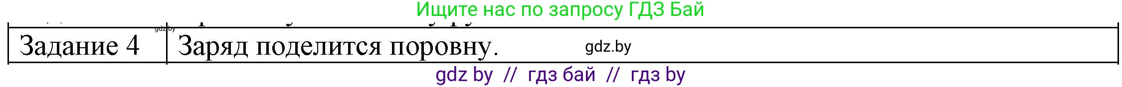 Физика, 8 класс Учебник, авторы: Исаченкова Лариса Артёмовна, Громыко Елена Владимировна, Дорофейчик Владимир Владимирович, Лещинский Юрий Дмитриевич, издательство Адукацыя i выхаванне, Минск, 2024, страница 59, номер 4, Решение 3