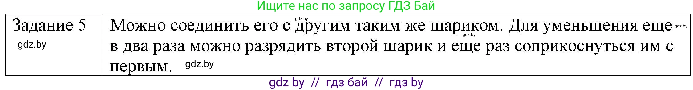 Физика, 8 класс Учебник, авторы: Исаченкова Лариса Артёмовна, Громыко Елена Владимировна, Дорофейчик Владимир Владимирович, Лещинский Юрий Дмитриевич, издательство Адукацыя i выхаванне, Минск, 2024, страница 59, номер 5, Решение 3