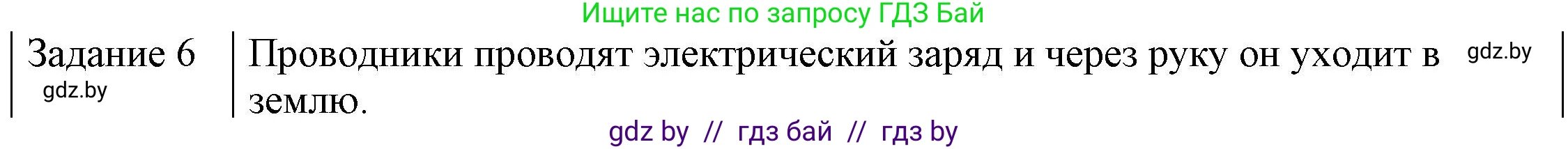 Физика, 8 класс Учебник, авторы: Исаченкова Лариса Артёмовна, Громыко Елена Владимировна, Дорофейчик Владимир Владимирович, Лещинский Юрий Дмитриевич, издательство Адукацыя i выхаванне, Минск, 2024, страница 59, номер 6, Решение 3