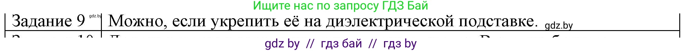 Физика, 8 класс Учебник, авторы: Исаченкова Лариса Артёмовна, Громыко Елена Владимировна, Дорофейчик Владимир Владимирович, Лещинский Юрий Дмитриевич, издательство Адукацыя i выхаванне, Минск, 2024, страница 59, номер 9, Решение 3