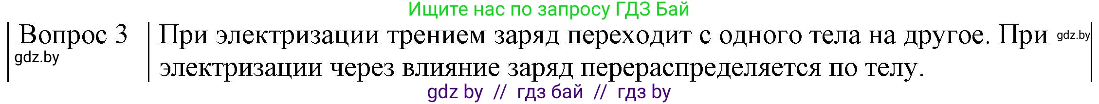 Физика, 8 класс Учебник, авторы: Исаченкова Лариса Артёмовна, Громыко Елена Владимировна, Дорофейчик Владимир Владимирович, Лещинский Юрий Дмитриевич, издательство Адукацыя i выхаванне, Минск, 2024, страница 62, номер 3, Решение 3