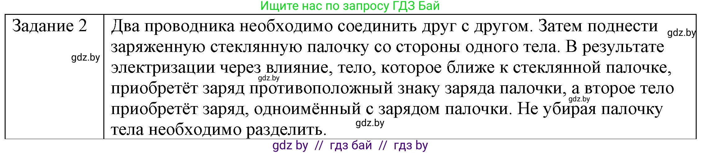 Физика, 8 класс Учебник, авторы: Исаченкова Лариса Артёмовна, Громыко Елена Владимировна, Дорофейчик Владимир Владимирович, Лещинский Юрий Дмитриевич, издательство Адукацыя i выхаванне, Минск, 2024, страница 62, номер 2, Решение 3