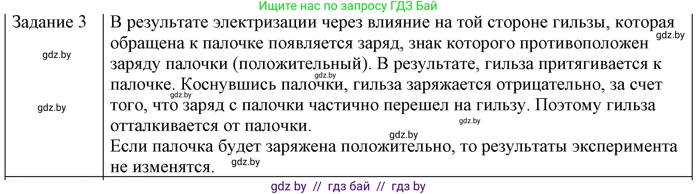 Физика, 8 класс Учебник, авторы: Исаченкова Лариса Артёмовна, Громыко Елена Владимировна, Дорофейчик Владимир Владимирович, Лещинский Юрий Дмитриевич, издательство Адукацыя i выхаванне, Минск, 2024, страница 62, номер 3, Решение 3