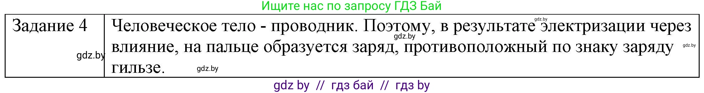 Физика, 8 класс Учебник, авторы: Исаченкова Лариса Артёмовна, Громыко Елена Владимировна, Дорофейчик Владимир Владимирович, Лещинский Юрий Дмитриевич, издательство Адукацыя i выхаванне, Минск, 2024, страница 63, номер 4, Решение 3