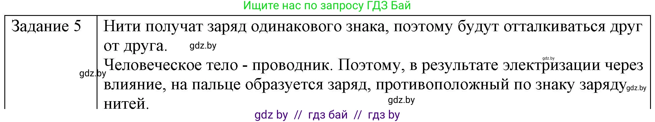 Физика, 8 класс Учебник, авторы: Исаченкова Лариса Артёмовна, Громыко Елена Владимировна, Дорофейчик Владимир Владимирович, Лещинский Юрий Дмитриевич, издательство Адукацыя i выхаванне, Минск, 2024, страница 63, номер 5, Решение 3
