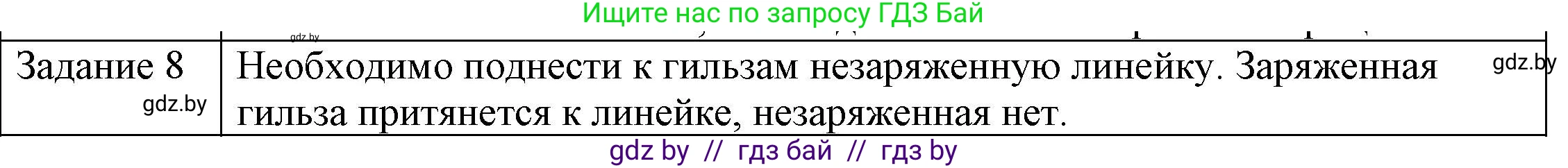 Физика, 8 класс Учебник, авторы: Исаченкова Лариса Артёмовна, Громыко Елена Владимировна, Дорофейчик Владимир Владимирович, Лещинский Юрий Дмитриевич, издательство Адукацыя i выхаванне, Минск, 2024, страница 63, номер 8, Решение 3