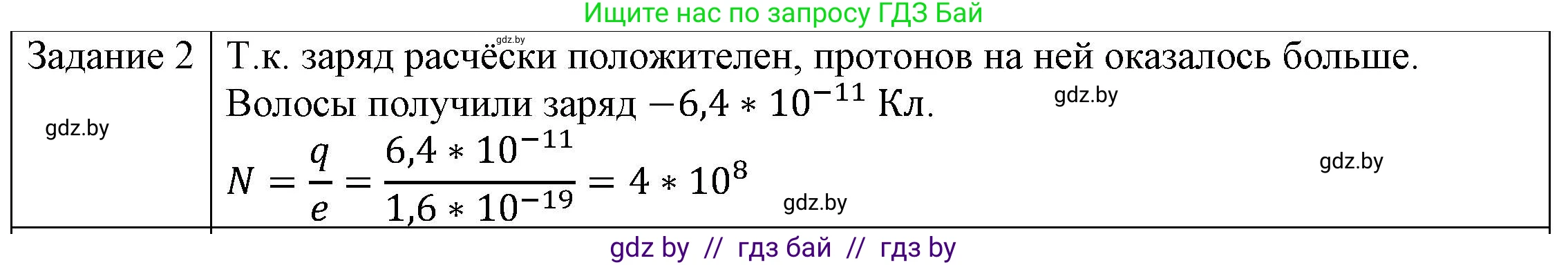 Физика, 8 класс Учебник, авторы: Исаченкова Лариса Артёмовна, Громыко Елена Владимировна, Дорофейчик Владимир Владимирович, Лещинский Юрий Дмитриевич, издательство Адукацыя i выхаванне, Минск, 2024, страница 66, номер 3, Решение 3