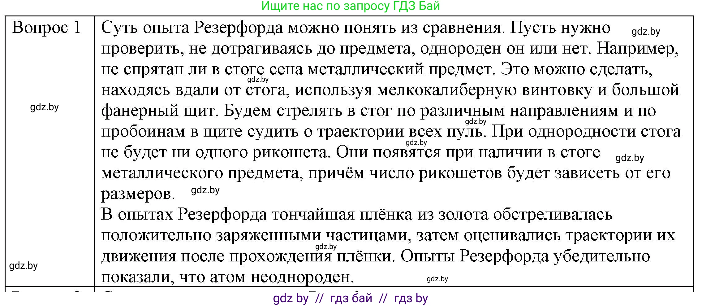 Физика, 8 класс Учебник, авторы: Исаченкова Лариса Артёмовна, Громыко Елена Владимировна, Дорофейчик Владимир Владимирович, Лещинский Юрий Дмитриевич, издательство Адукацыя i выхаванне, Минск, 2024, страница 69, номер 1, Решение 3