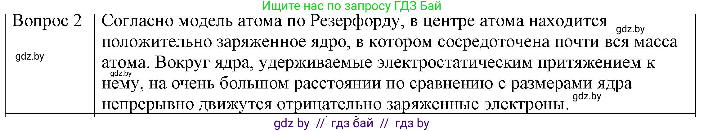 Физика, 8 класс Учебник, авторы: Исаченкова Лариса Артёмовна, Громыко Елена Владимировна, Дорофейчик Владимир Владимирович, Лещинский Юрий Дмитриевич, издательство Адукацыя i выхаванне, Минск, 2024, страница 69, номер 2, Решение 3