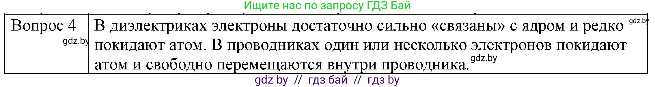 Физика, 8 класс Учебник, авторы: Исаченкова Лариса Артёмовна, Громыко Елена Владимировна, Дорофейчик Владимир Владимирович, Лещинский Юрий Дмитриевич, издательство Адукацыя i выхаванне, Минск, 2024, страница 69, номер 4, Решение 3