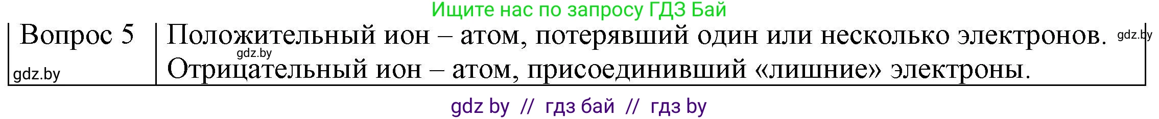 Физика, 8 класс Учебник, авторы: Исаченкова Лариса Артёмовна, Громыко Елена Владимировна, Дорофейчик Владимир Владимирович, Лещинский Юрий Дмитриевич, издательство Адукацыя i выхаванне, Минск, 2024, страница 69, номер 5, Решение 3