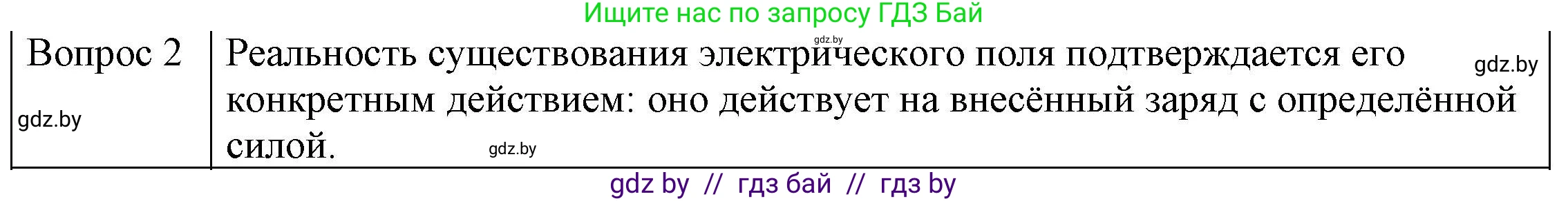 Физика, 8 класс Учебник, авторы: Исаченкова Лариса Артёмовна, Громыко Елена Владимировна, Дорофейчик Владимир Владимирович, Лещинский Юрий Дмитриевич, издательство Адукацыя i выхаванне, Минск, 2024, страница 72, номер 2, Решение 3