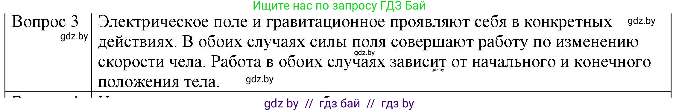 Физика, 8 класс Учебник, авторы: Исаченкова Лариса Артёмовна, Громыко Елена Владимировна, Дорофейчик Владимир Владимирович, Лещинский Юрий Дмитриевич, издательство Адукацыя i выхаванне, Минск, 2024, страница 72, номер 3, Решение 3