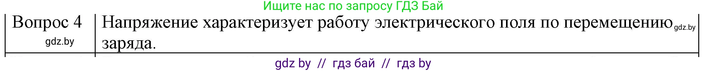 Физика, 8 класс Учебник, авторы: Исаченкова Лариса Артёмовна, Громыко Елена Владимировна, Дорофейчик Владимир Владимирович, Лещинский Юрий Дмитриевич, издательство Адукацыя i выхаванне, Минск, 2024, страница 72, номер 4, Решение 3