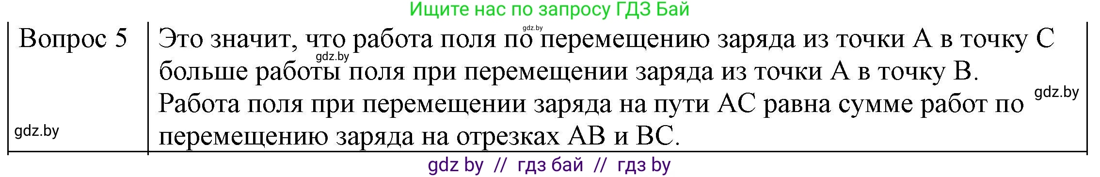 Физика, 8 класс Учебник, авторы: Исаченкова Лариса Артёмовна, Громыко Елена Владимировна, Дорофейчик Владимир Владимирович, Лещинский Юрий Дмитриевич, издательство Адукацыя i выхаванне, Минск, 2024, страница 72, номер 5, Решение 3